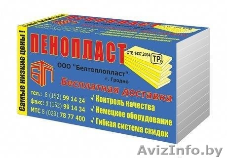 ПЕНОПЛАСТ ОТ ПРОИЗВОДИТЕЛЯ ОПТОМ И В РОЗНИЦУ КОПИЯ - Изображение #1, Объявление #1500280