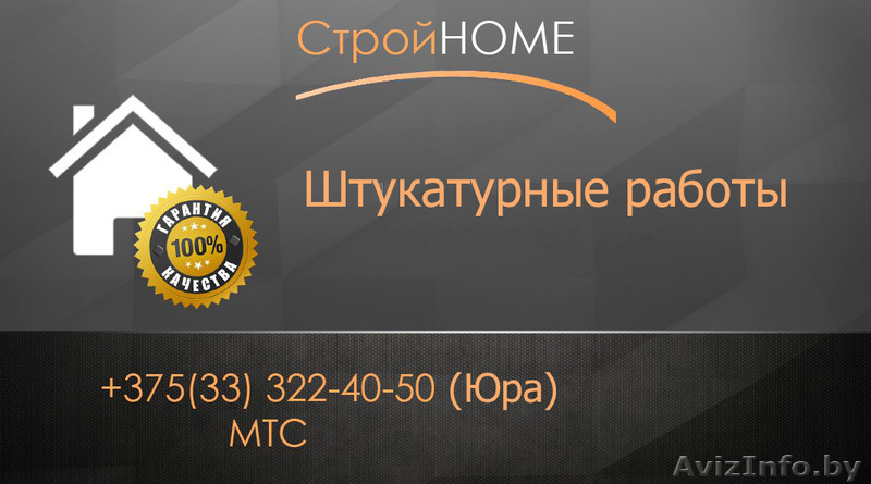 Штукатурные работы ,Строительные услуги - Изображение #1, Объявление #1496944