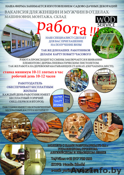 работа для столяра, мебельщика - Изображение #1, Объявление #1496203