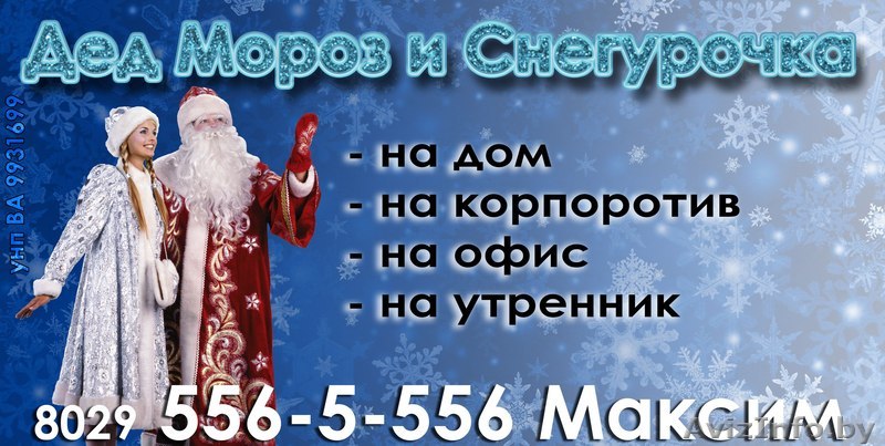 Дед Мороз и Снегурочка 5565556 на дом 2017 - Изображение #1, Объявление #1511969