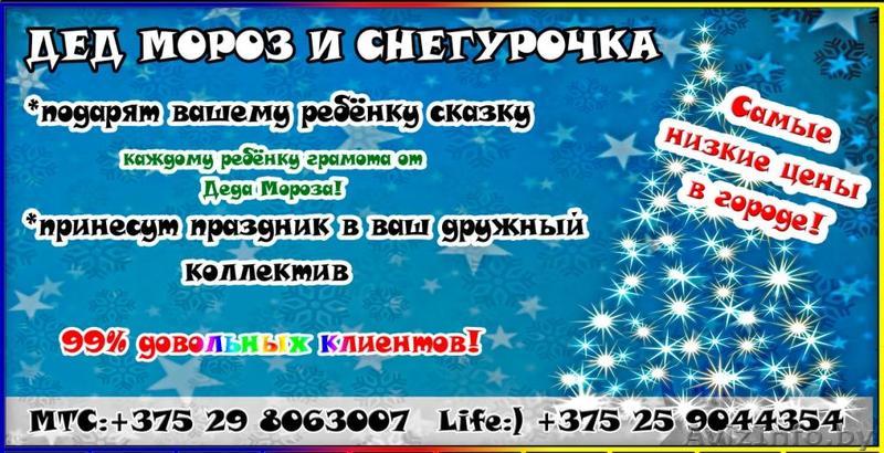 -------Дед Мороз и Снегурочка!----- - Изображение #1, Объявление #1512015