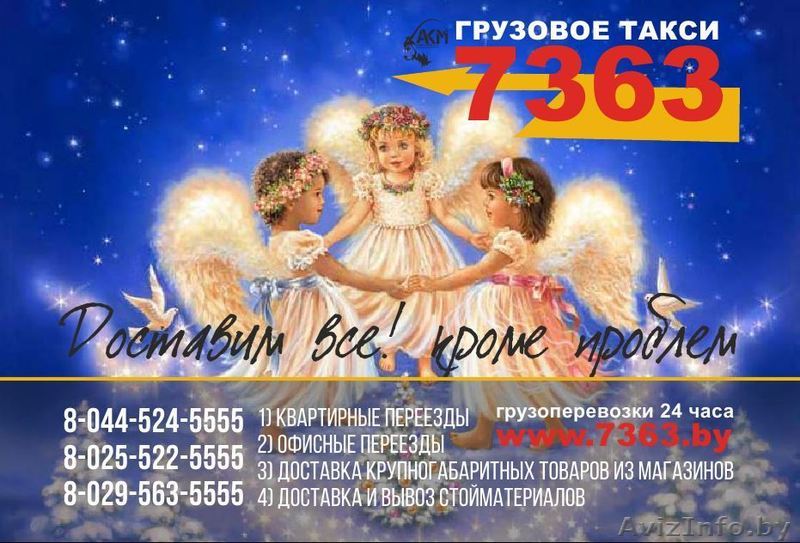 Перевозка вещей Брест - Изображение #1, Объявление #1516502