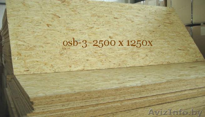 ОSB-3 (ОСП плита 9 мм ( 10, 12,15 мм) - Изображение #1, Объявление #1544597