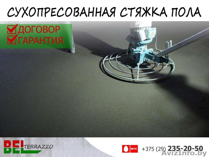 Сухопрессованная стяжка пола в Брестской области - Изображение #1, Объявление #1559016