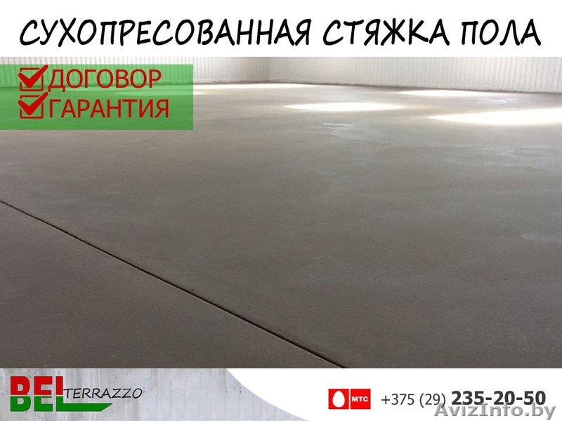 Сухопрессованная стяжка пола в Бресте - Изображение #1, Объявление #1559028