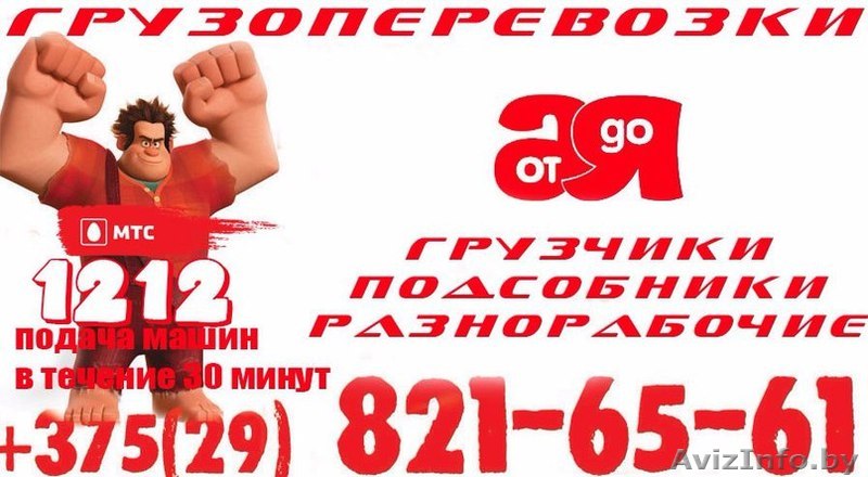 Грузоперевозки Брест - Изображение #1, Объявление #1574171
