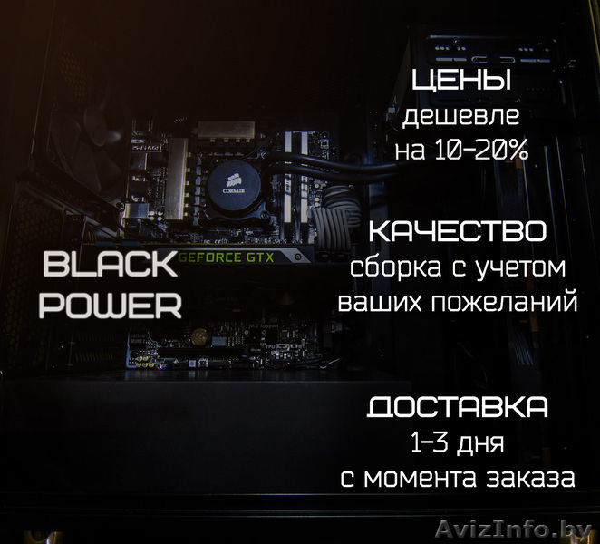 Сборка компьютера, самые честные цены, высокое качество. - Изображение #1, Объявление #1590707