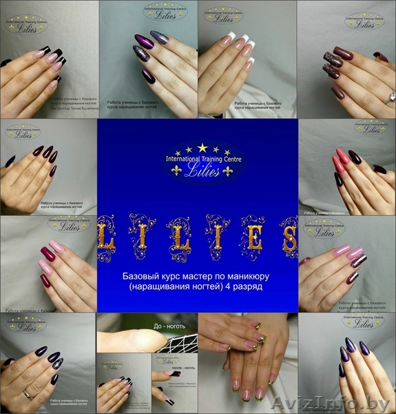 Курсы наращивания ногтей в Бресте - Изображение #1, Объявление #1227939