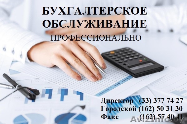 Услуги бухгалтера и юриста - Изображение #1, Объявление #1634342