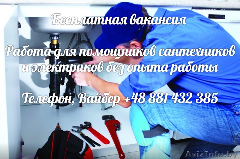 Работа в Польше Помощники электриков и сантехников - Изображение #1, Объявление #1638911