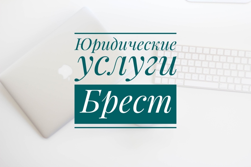 Юрист в сфере IT (IT-юрист) - Изображение #1, Объявление #1665565