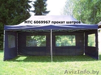 Аренда Шатров Палаток  - Изображение #2, Объявление #197968