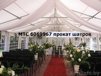 Аренда Шатров Палаток  - Изображение #4, Объявление #197968