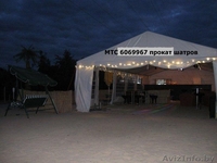 Аренда Шатров Палаток  - Изображение #3, Объявление #197968