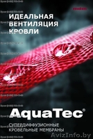 Супердиффузионная трехслойная кровельная (фасадная) гидроизоляционная - Изображение #2, Объявление #523953