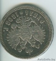 Продам царские императорские монеты. - Изображение #1, Объявление #617098