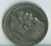 Продам царские императорские монеты. - Изображение #4, Объявление #617098