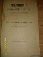Альбом 1908г.Женщина. - Изображение #2, Объявление #641660