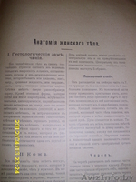 Альбом 1908г.Женщина. - Изображение #3, Объявление #641660