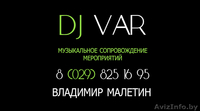 Dj, звукооператор на свадьбу, юбилей, выпускной и т.д. - Изображение #2, Объявление #883109
