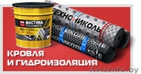 кровельные и гидроизоляционные материалы, утеплители - Изображение #1, Объявление #907268