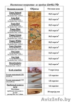 Пробковые полы, обои - Изображение #2, Объявление #998453