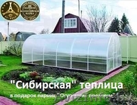 Сверхпрочная «Сибирская теплица» парник 8х3х2 (с подарком). - Изображение #1, Объявление #1023419