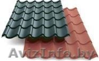 Металлочерепица, профнастил, доборные элементы, водосточные системы. - Изображение #1, Объявление #1132725
