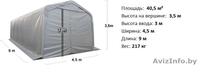 Намет для машын (4,5м x 9м)  Pro - Изображение #1, Объявление #1145910
