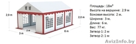 Комерческий Шатер (3м х 6м) 18 м.кв Стандарт - Изображение #1, Объявление #1145615