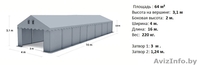 Склад - Хранилище (4м x 16м) Стандарт - Изображение #1, Объявление #1145934