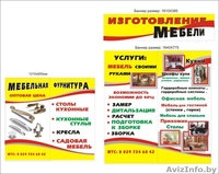 Мебель своими руками . экономия до 40% - Изображение #1, Объявление #1167504