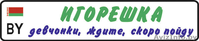 Детский гос номер на коляску, велосипед, кроватку, машинку в Бресте. - Изображение #1, Объявление #1170906