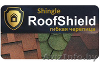 Мягкая кровля Roofshield - Изображение #2, Объявление #1203580