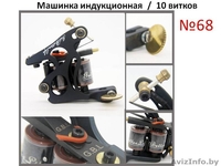 Тату машинки для татуировок, низкие цены - Изображение #10, Объявление #1226864