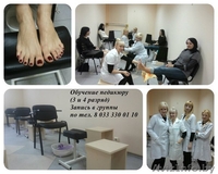 Курсы педикюра. Профессиональное обучение - Изображение #1, Объявление #1241008