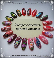Курс "Основы художественной росписи ногтей" - Изображение #1, Объявление #1286902