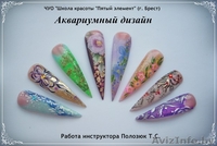 Курс "Аквариумный дизайн ногтей" - Изображение #3, Объявление #1286930