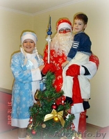 Дед Мороз и Снегурочка! У Вас ДОМА!!! - Изображение #6, Объявление #1186935
