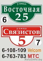 Домовой знак Давид-Городок - Изображение #3, Объявление #1367044