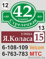 Домовой знак Давид-Городок - Изображение #6, Объявление #1367044