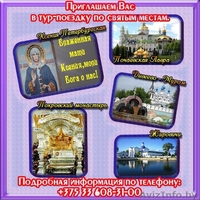 Тур к Матроне Московской - Изображение #1, Объявление #1469349