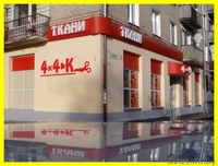 Изготовление и монтаж наружной рекламы в Бресте - Изображение #1, Объявление #1474562