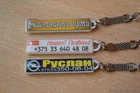 Брелок с номером авто - Изображение #4, Объявление #1524160