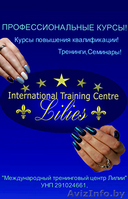Профессиональные курсы МТЦентре "Лилии" Бресте  - Изображение #4, Объявление #1566828