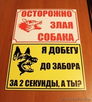 Адресные таблички на дом, таблички злая собака - Изображение #2, Объявление #1576580