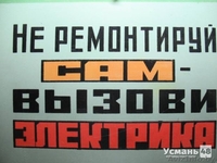 Электромонтажные работы. Электрик.  - Изображение #3, Объявление #1602943