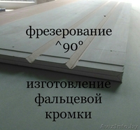 монтаж и фрезеровка гипсокартона - Изображение #1, Объявление #1634570