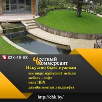 Мебель, лофт, ландшафт, окна пвх - Честный Коммерсант - Изображение #2, Объявление #1649505