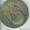 Продам царские императорские монеты. #617098
